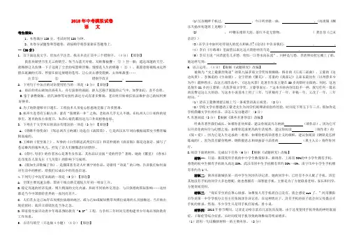 浙江省杭州市2018年中考语文模拟命题比赛试卷 (1)