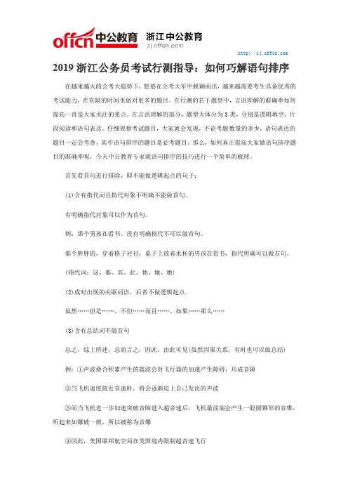 2019浙江公务员考试行测指导：如何巧解语句排序