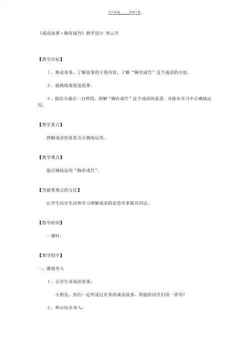 《成语故事 胸有成竹》教学设计