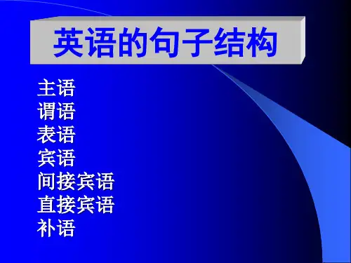 高考复习：英语句子结构与书面表达写作指导[1]1