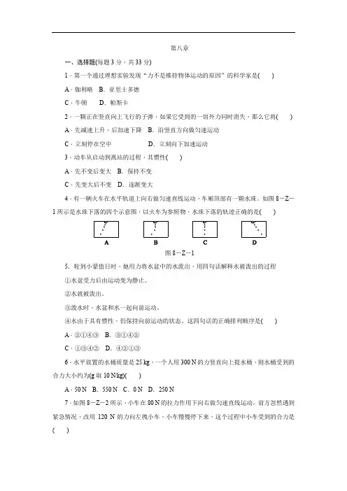 2019-2020学年教科版初二物理第二学期 第八章 力和运动 单元测试题(含答案)