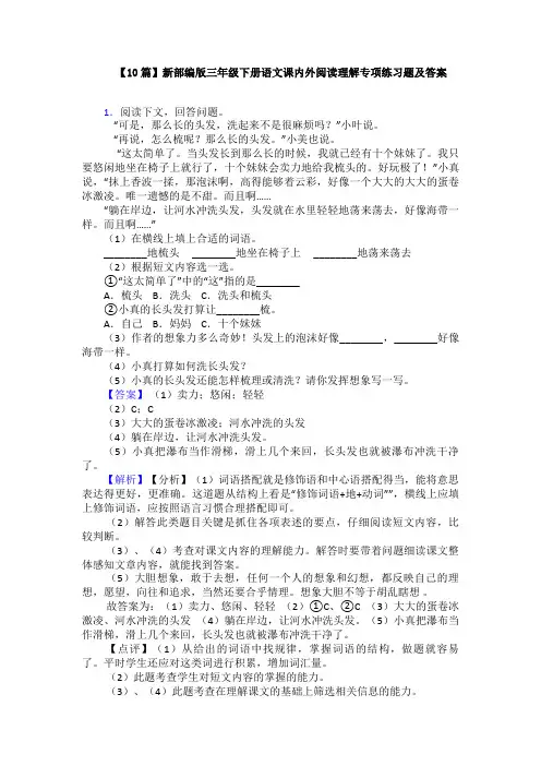 【10篇】新部编版三年级下册语文课内外阅读理解专项练习题及答案