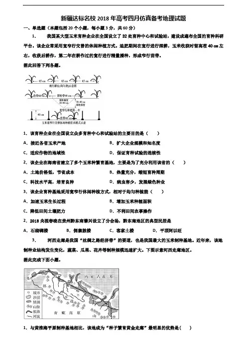 新疆达标名校2018年高考四月仿真备考地理试题含解析