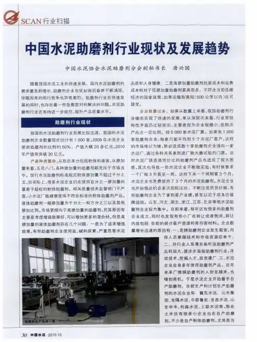 中国水泥助磨剂行业现状及发展趋势