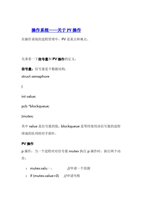 信号量PV操作