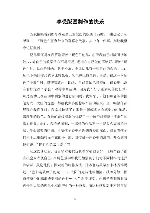 享受版画制作的快乐