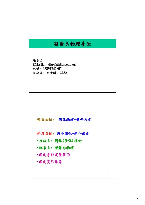 凝聚态物理导论