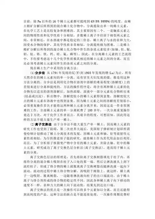 稀土分离