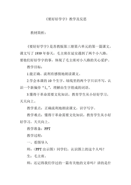 《要好好学字》教学及反思