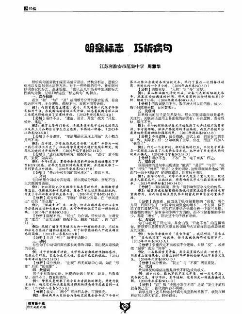 明察标志 巧析病句
