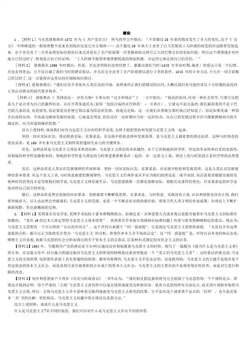 马克思主义基本原理概论材料分析题及答案