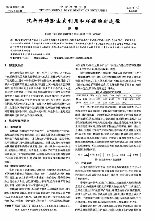 浅析开辟除尘灰利用和环保的新途径
