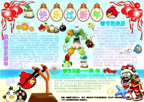 快乐过新年1022A3新年春节电子小报成品欢度春节手抄报模板新年快乐电子简报传统节日板报