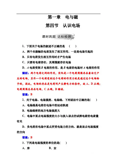 2019秋 金版学案 物理·选修1-1(粤教版)练习：第一章第四节认识电场 
