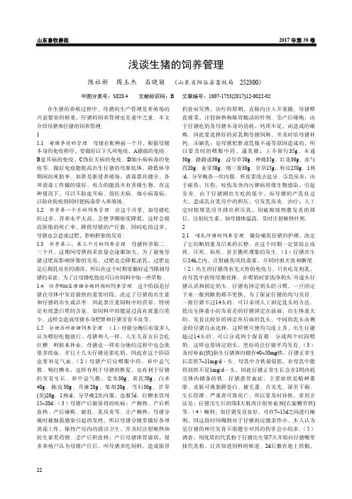 浅谈生猪的饲养管理