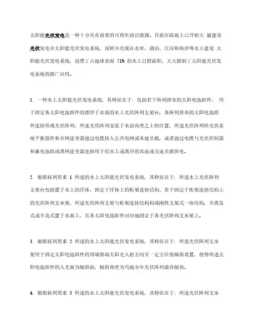 一种水上光伏发电系统技术方案以及具体实施方式