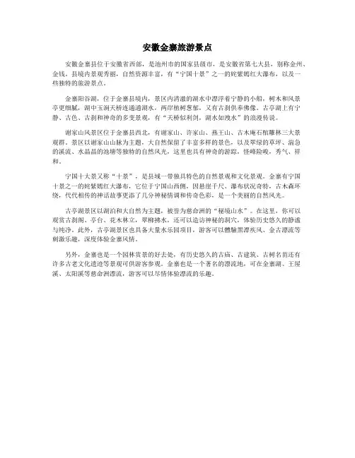 安徽金寨旅游景点