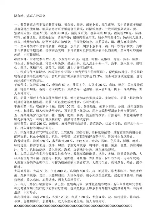 降血糖,试试八种蔬菜