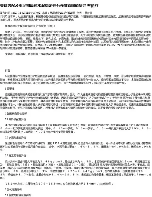 集料级配及水泥剂量对水泥稳定碎石强度影响的研究蔡於芬
