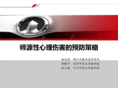 师源性心理伤害的预防策略