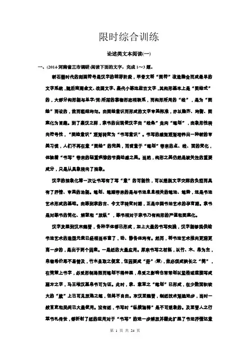 2015届高考语文一轮复习专题综合检测：专题一 论述类文本阅读