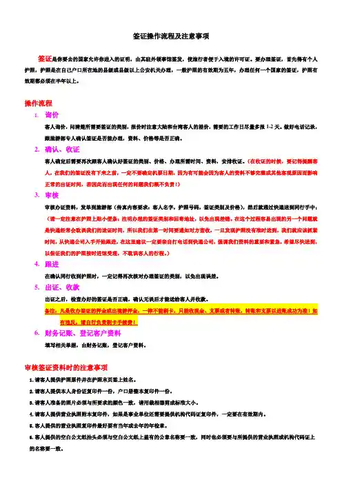 签证操作流程及注意事项