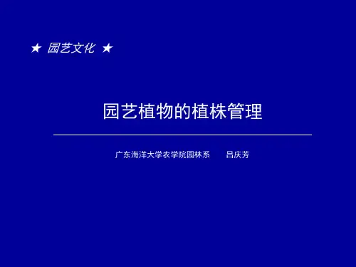 C08 园艺植物植株管理.2007级