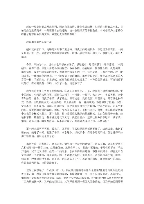 超市服务案例文章3篇汇总