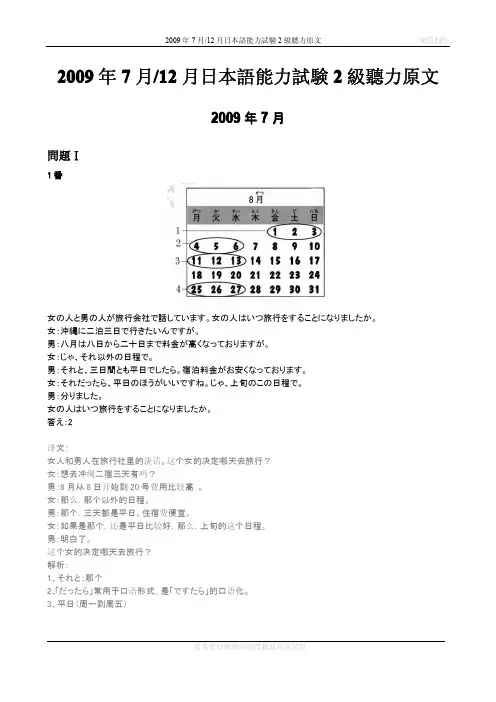 2009年7月12月日本语能力试験2级听力原文及答案 有图