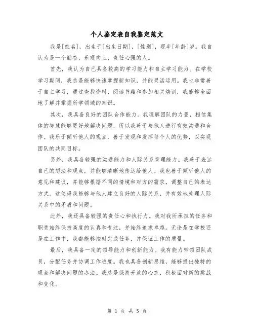 个人鉴定表自我鉴定范文(三篇)