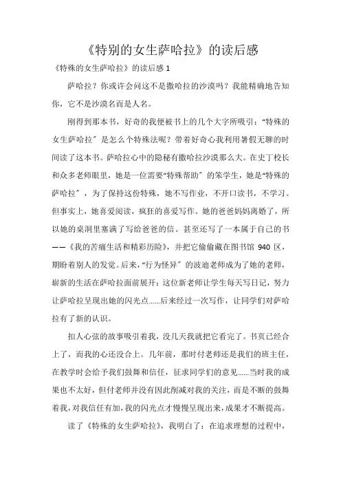 《特别的女生萨哈拉》的读后感
