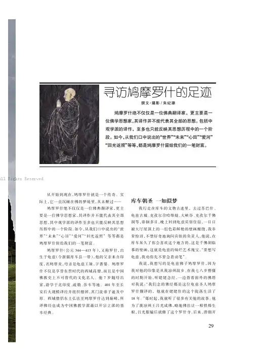 寻访鸠摩罗什的足迹