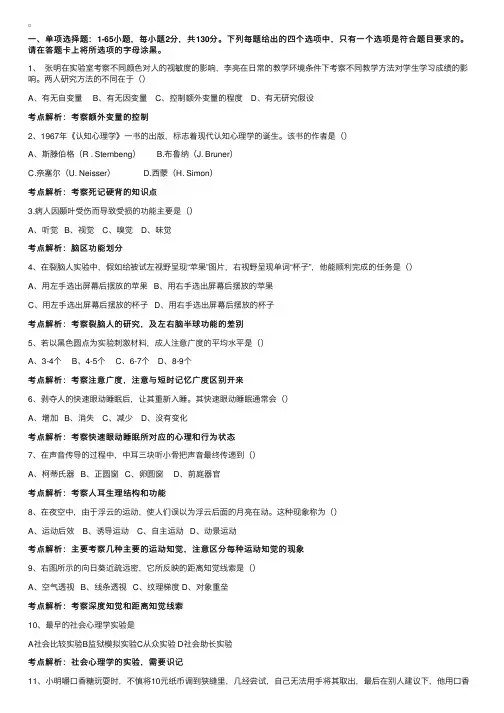 2016考研312心理学真题考点解析（主观题+客观题）