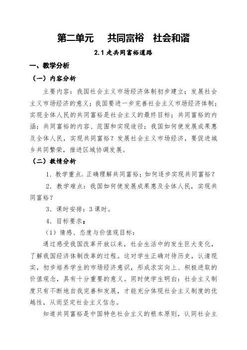 粤教版九年级思品2.1走共同富裕道路教案