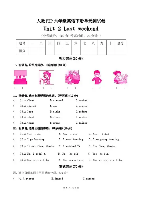人教PEP版六年级下册英语第二单元测试卷 Unit 2 Last weekend(含答案和听力材料)