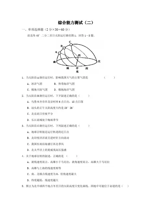 高一地理上册综合能力测试题