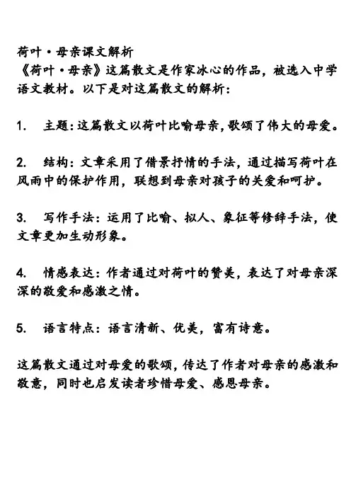 荷叶·母亲课文解析