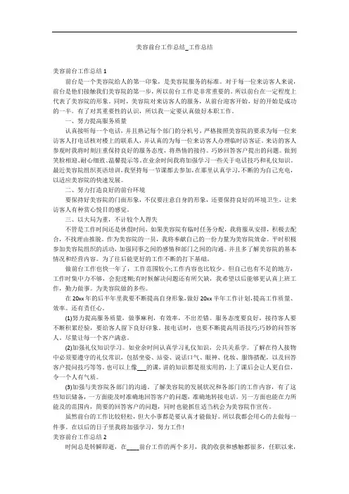 美容前台工作总结_工作总结