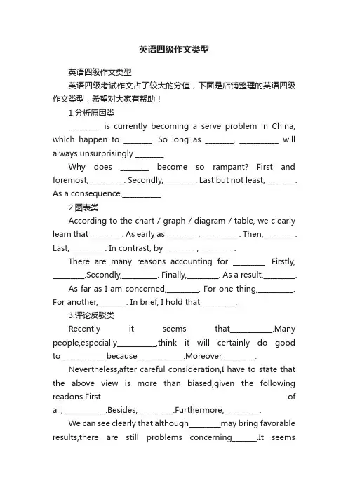 英语四级作文类型