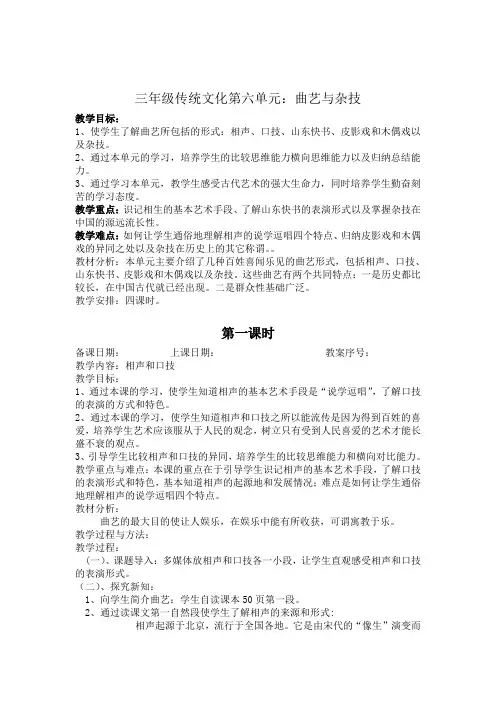三年级传统文化第六单元曲艺与杂技