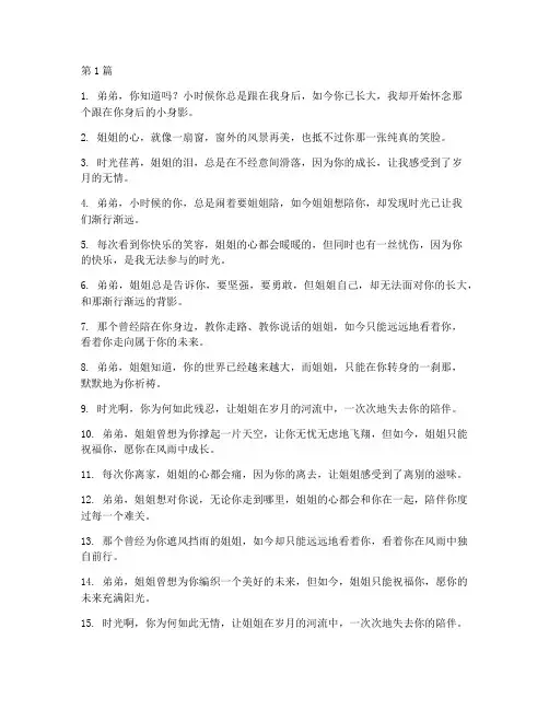 弟姐走心文案短句子伤感(3篇)