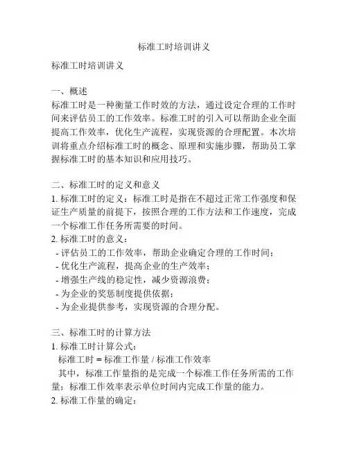 标准工时培训讲义