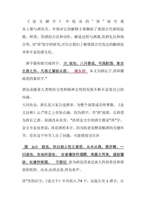 酉部与酒文化