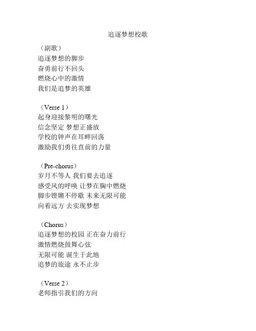 追逐梦想校歌