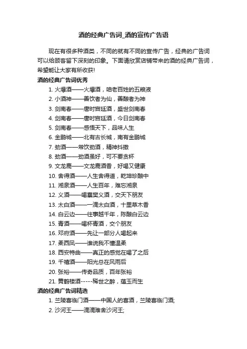 酒的经典广告词_酒的宣传广告语