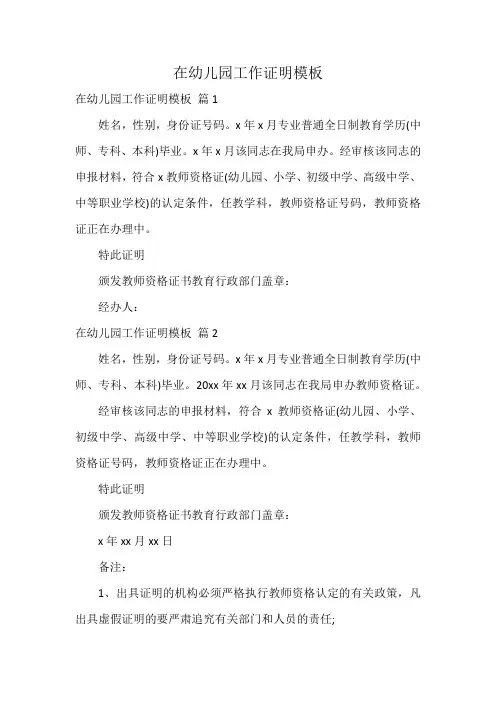 在幼儿园工作证明模板