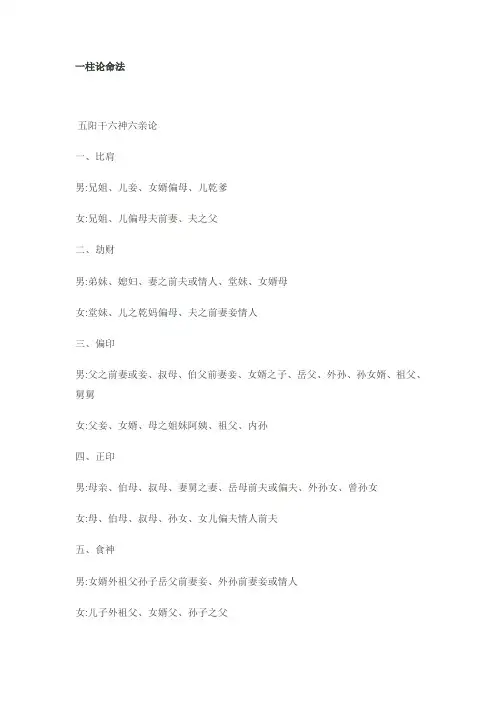 一柱论命法6