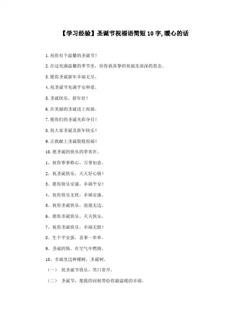 【学习经验】圣诞节祝福语简短10字,暖心的话