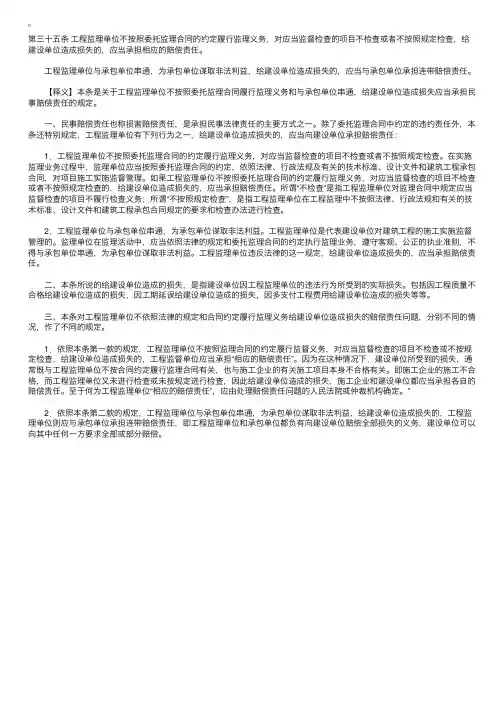 中华人民共和国建筑法释义：第三十五条