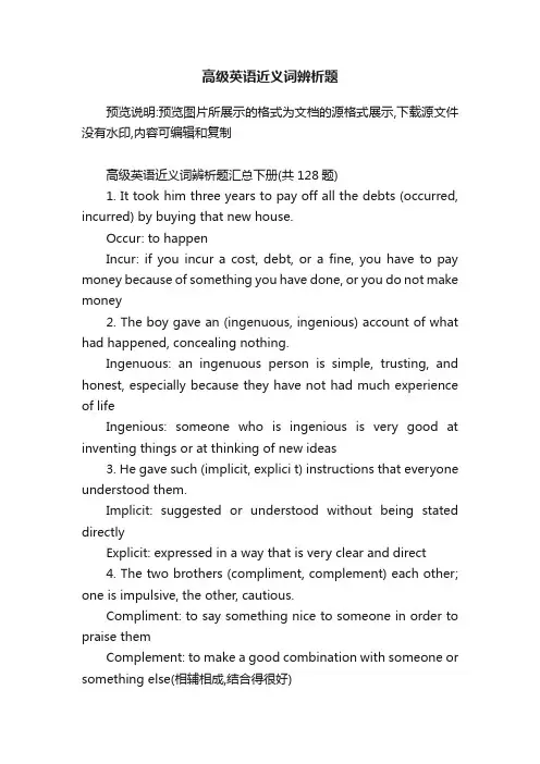 高级英语近义词辨析题